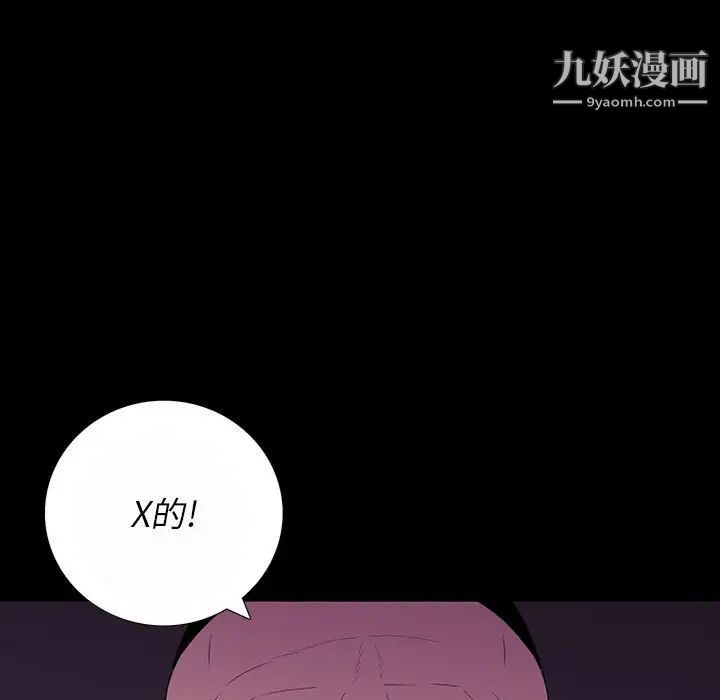 《同室操戈》漫画 第7話