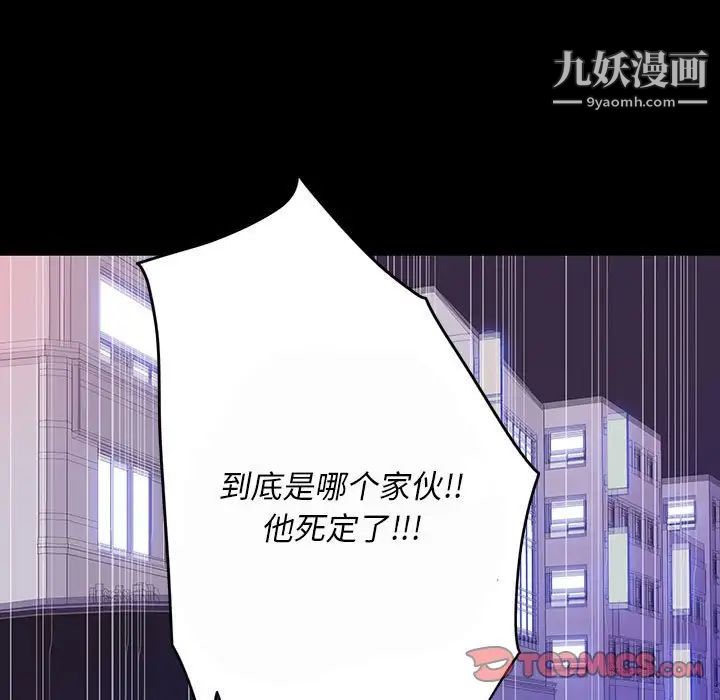 《同室操戈》漫画 第7話