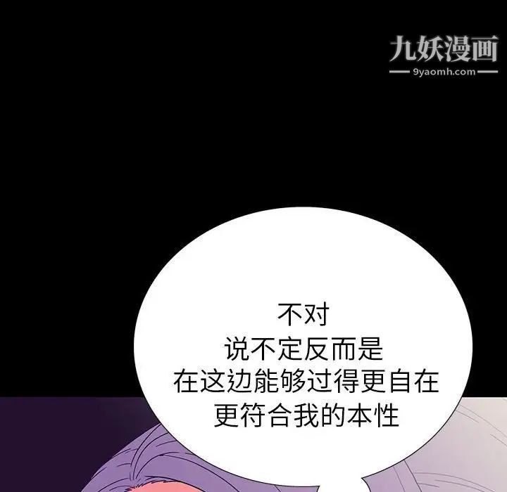 《同室操戈》漫画 第7話