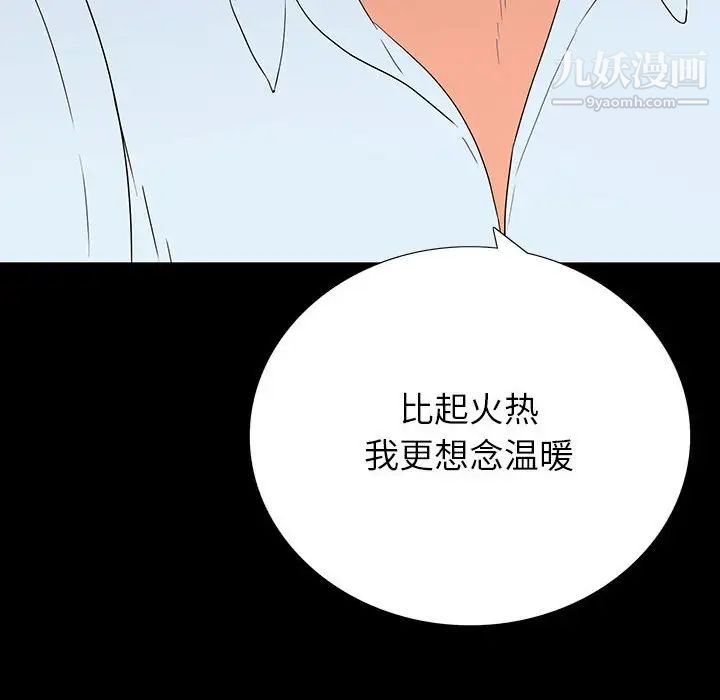《同室操戈》漫画 第7話