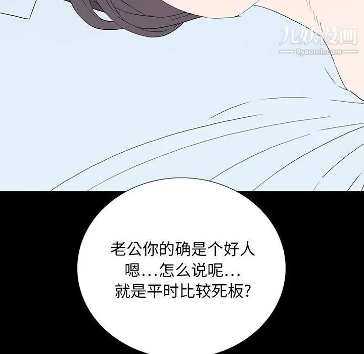 《同室操戈》漫画 第7話