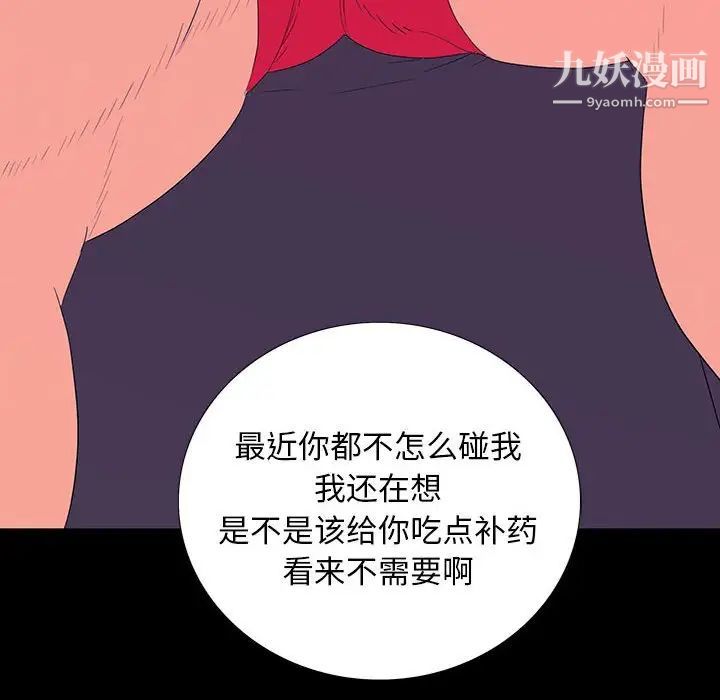 《同室操戈》漫画 第7話