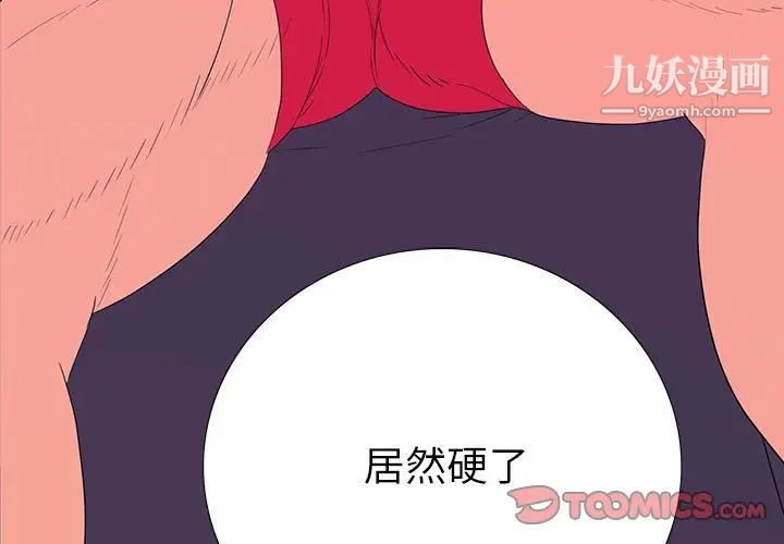 《同室操戈》漫画 第8話