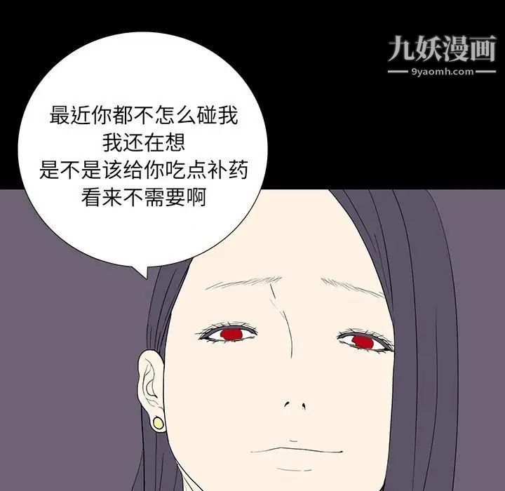 《同室操戈》漫画 第8話