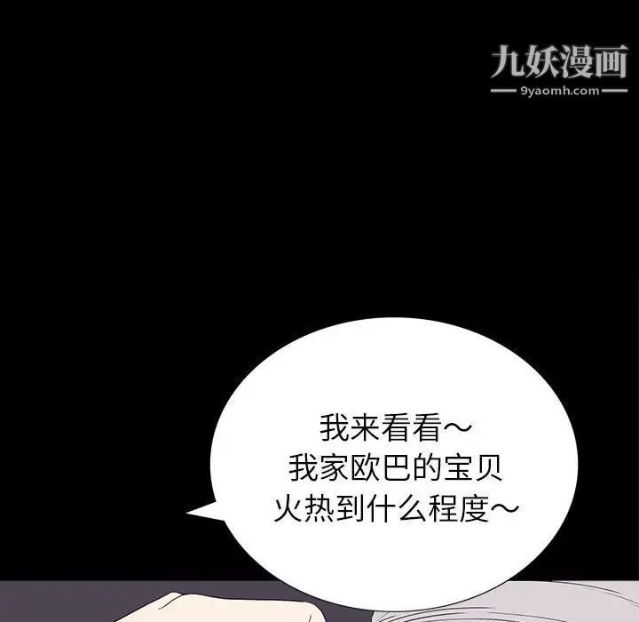 《同室操戈》漫画 第8話
