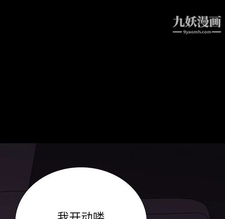 《同室操戈》漫画 第8話