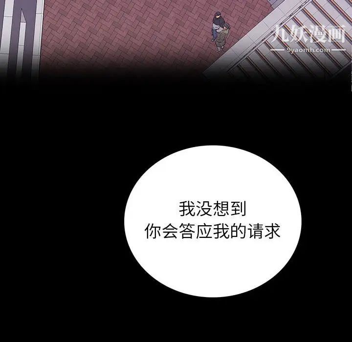 《同室操戈》漫画 第8話