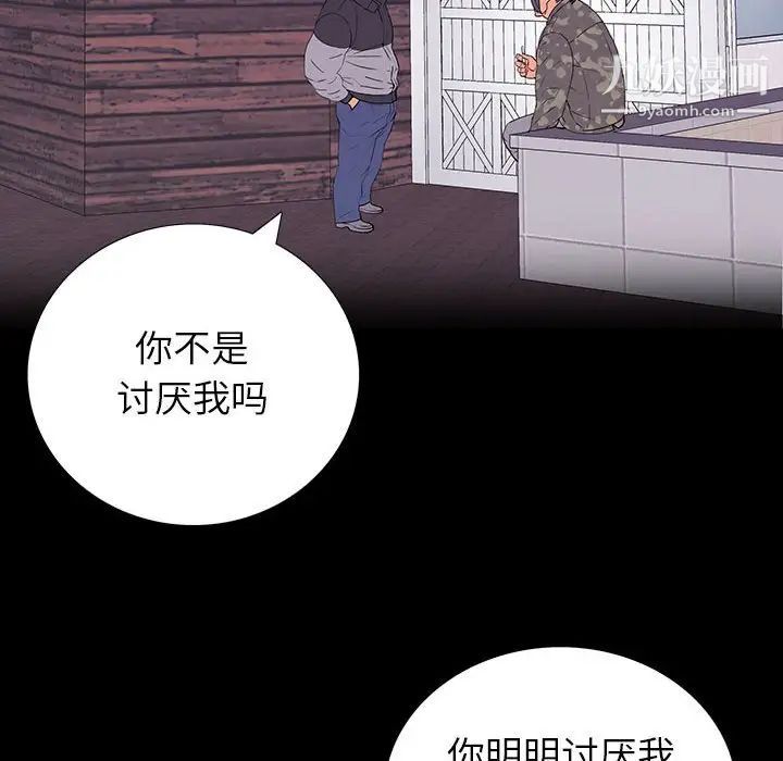 《同室操戈》漫画 第8話