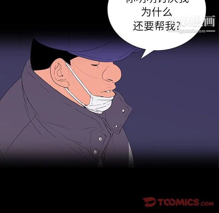 《同室操戈》漫画 第8話