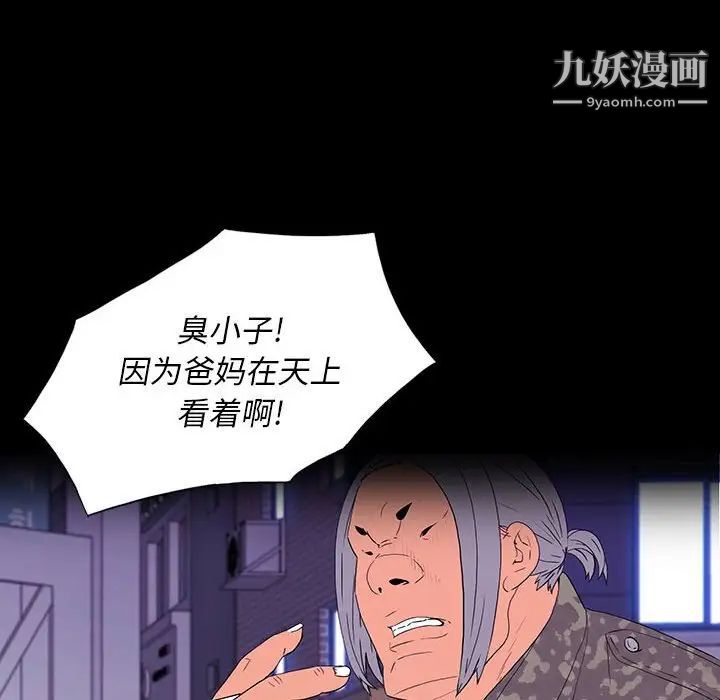 《同室操戈》漫画 第8話