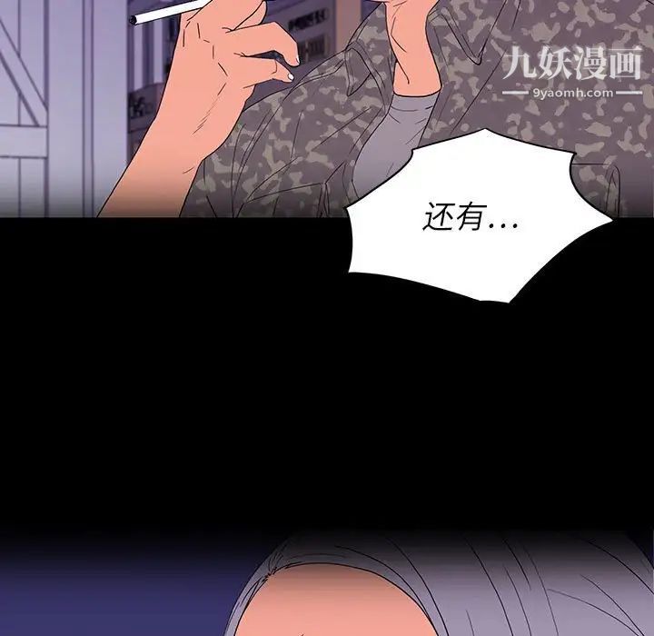 《同室操戈》漫画 第8話