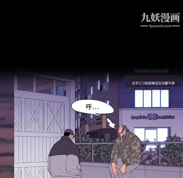 《同室操戈》漫画 第8話