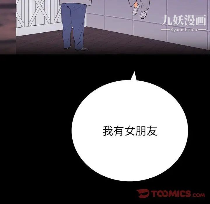 《同室操戈》漫画 第8話
