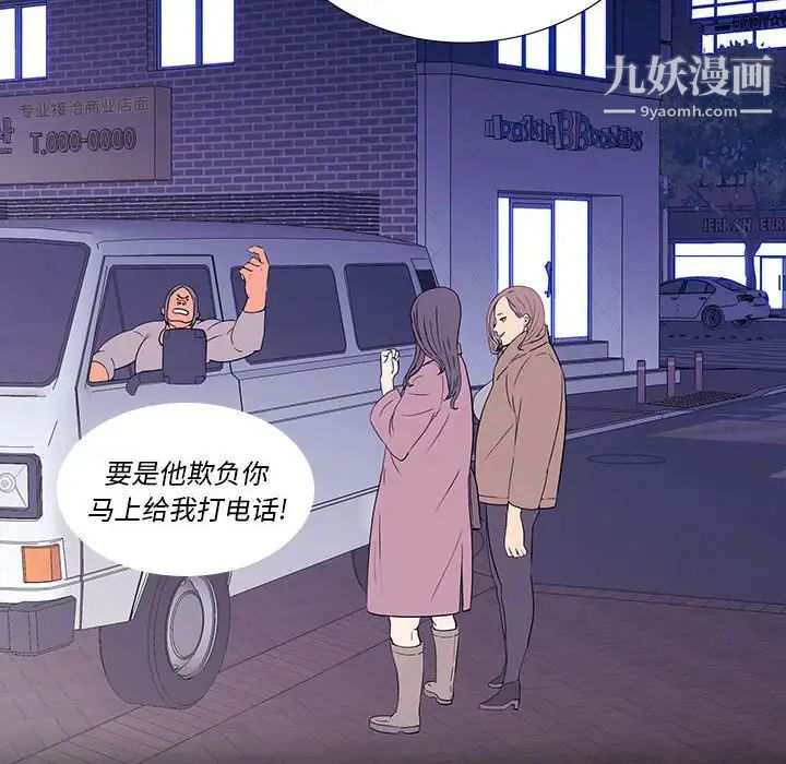 《同室操戈》漫画 第8話
