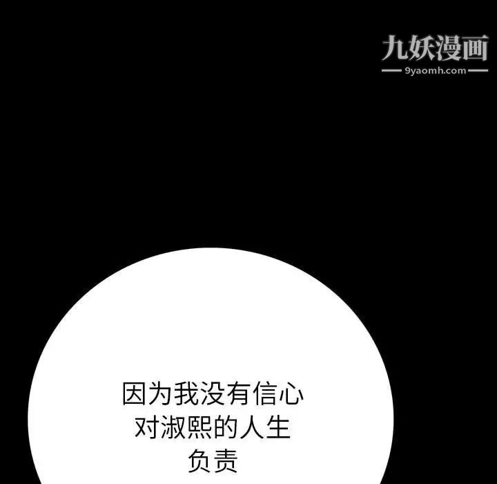 《同室操戈》漫画 第8話