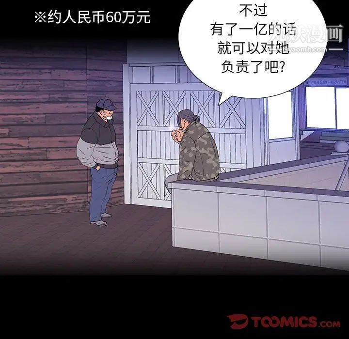 《同室操戈》漫画 第8話