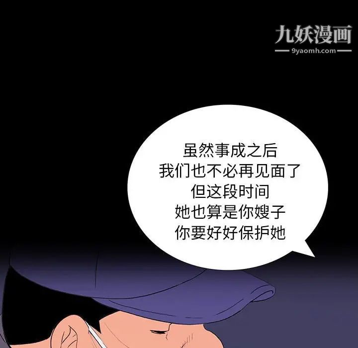 《同室操戈》漫画 第8話