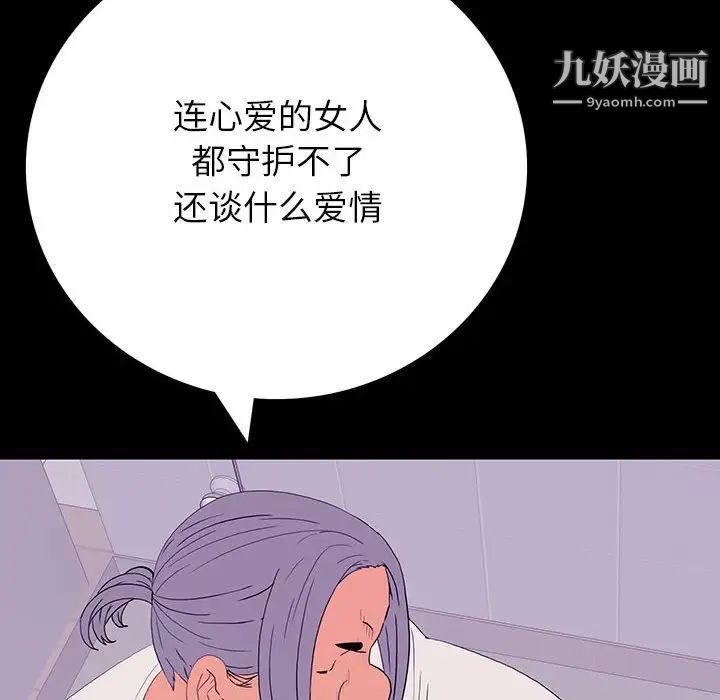 《同室操戈》漫画 第8話