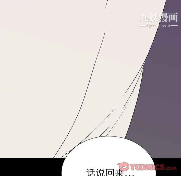 《同室操戈》漫画 第8話
