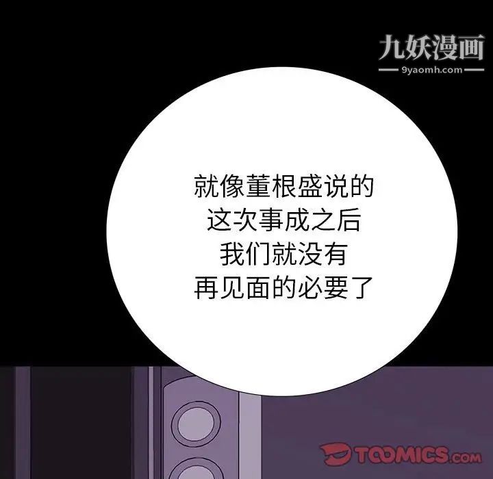 《同室操戈》漫画 第8話