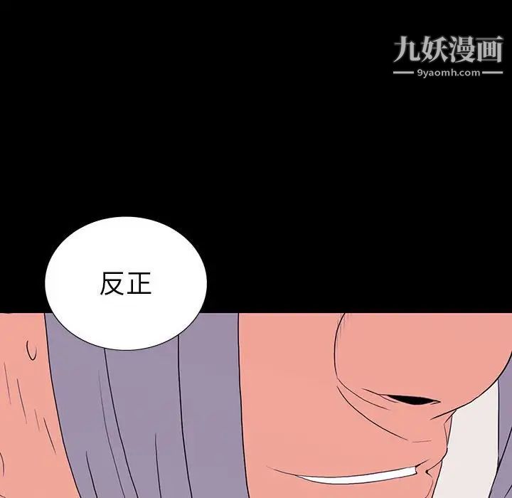 《同室操戈》漫画 第8話