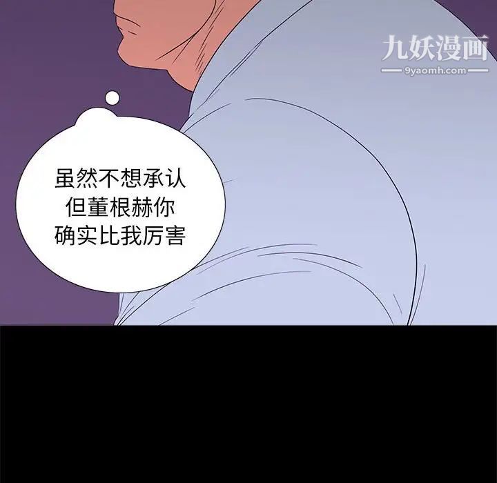 《同室操戈》漫画 第8話