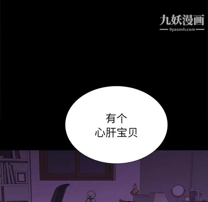 《同室操戈》漫画 第8話