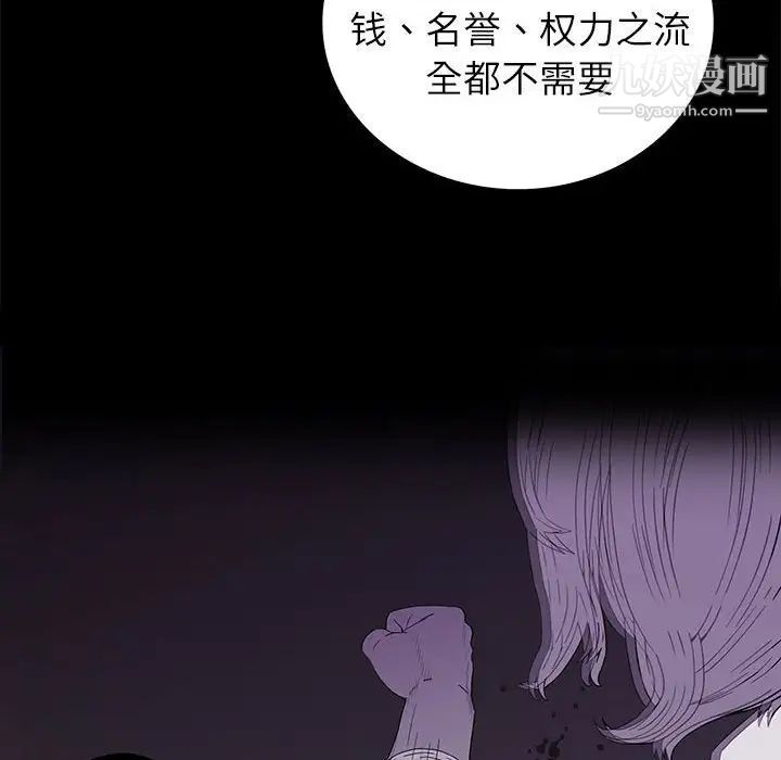 《同室操戈》漫画 第8話