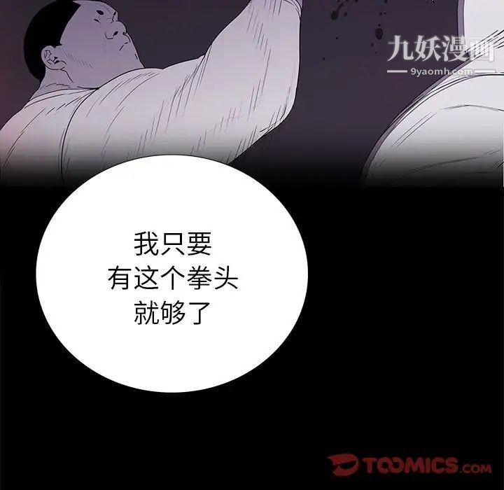 《同室操戈》漫画 第8話