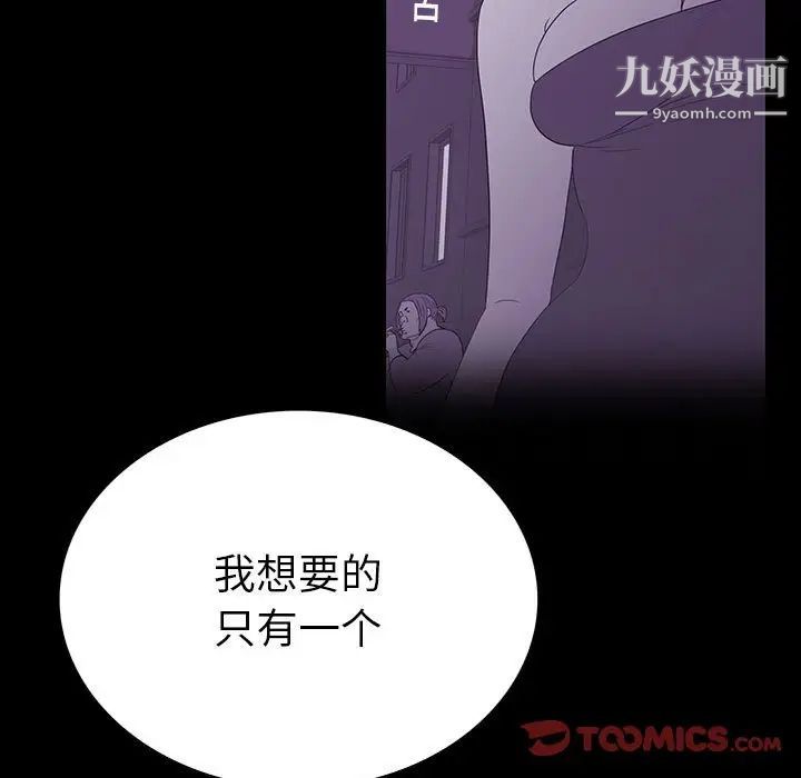 《同室操戈》漫画 第8話