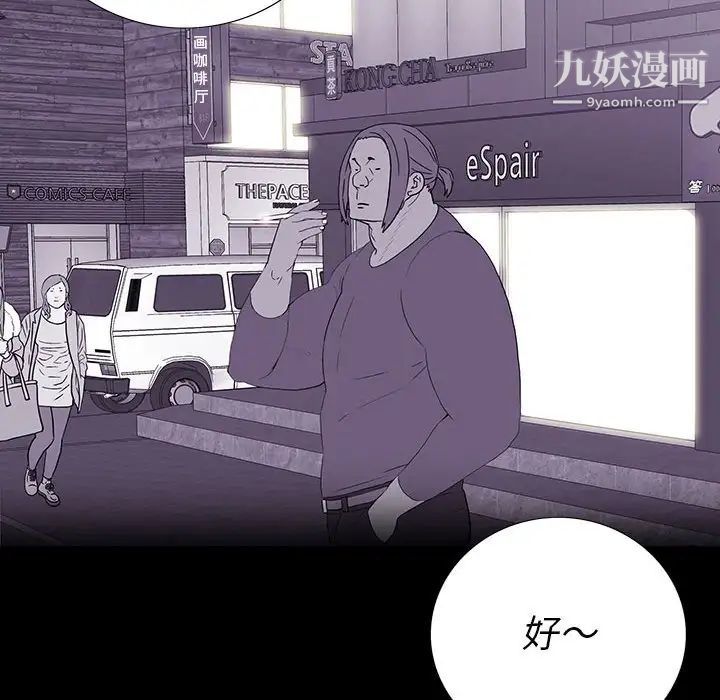 《同室操戈》漫画 第8話