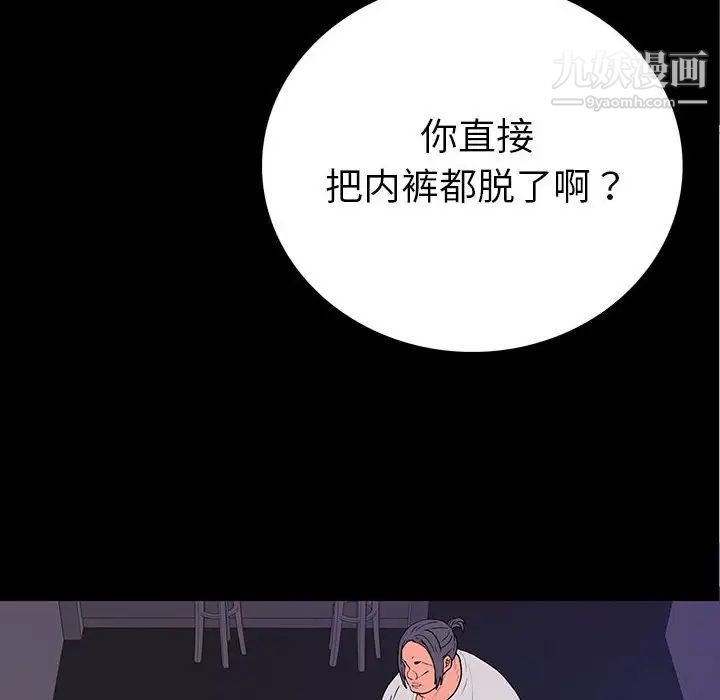 《同室操戈》漫画 第8話