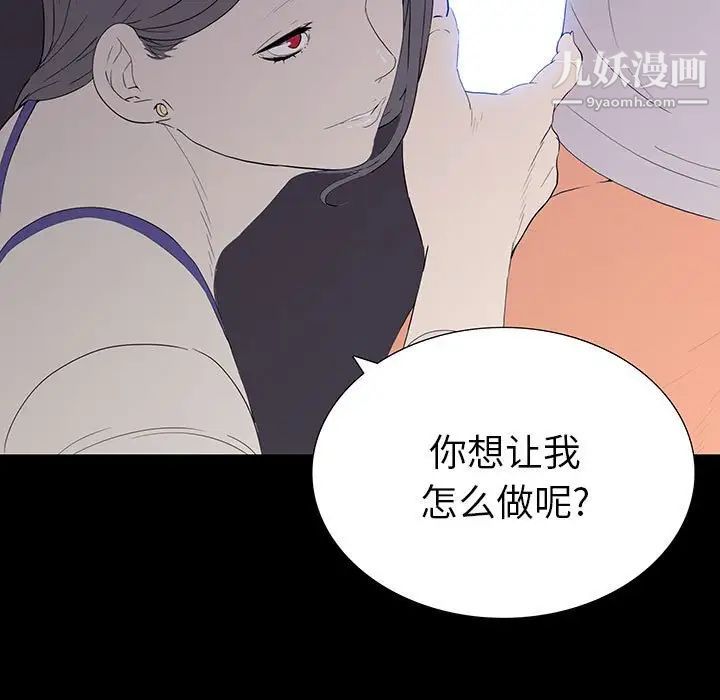 《同室操戈》漫画 第8話