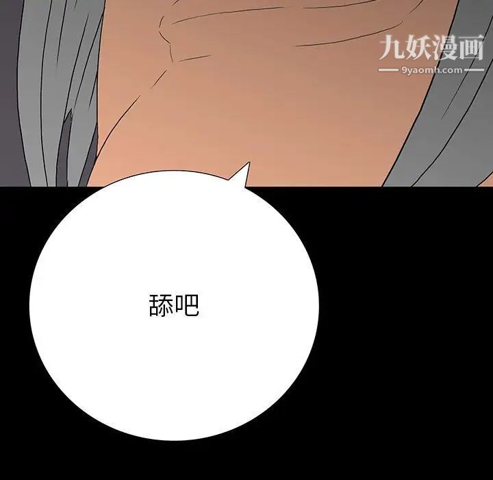 《同室操戈》漫画 第8話