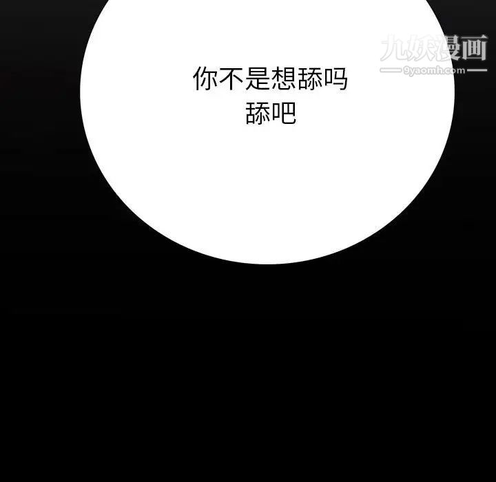 《同室操戈》漫画 第9話