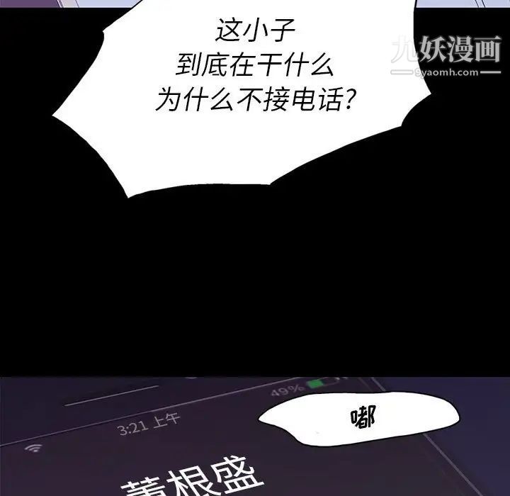 《同室操戈》漫画 第9話