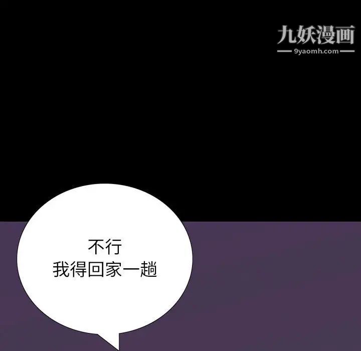 《同室操戈》漫画 第9話