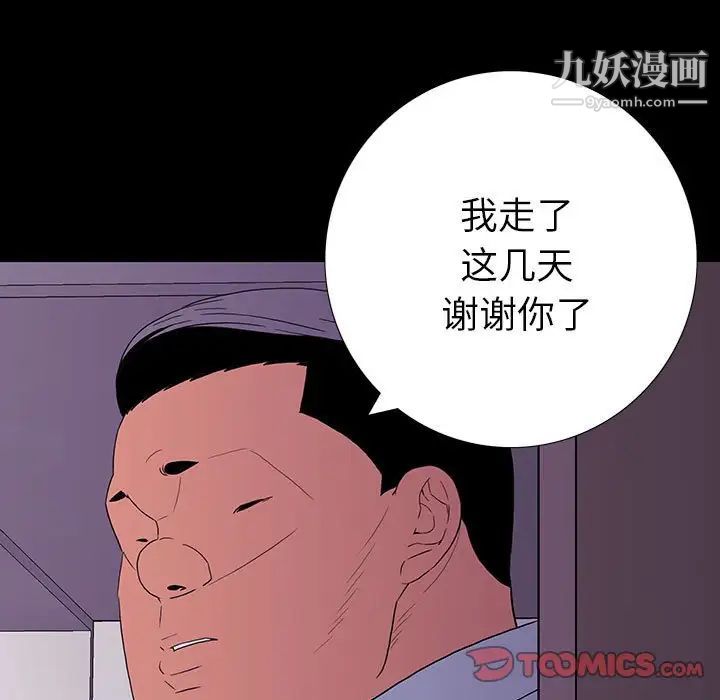 《同室操戈》漫画 第9話