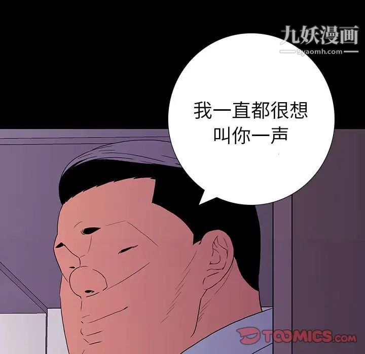 《同室操戈》漫画 第9話