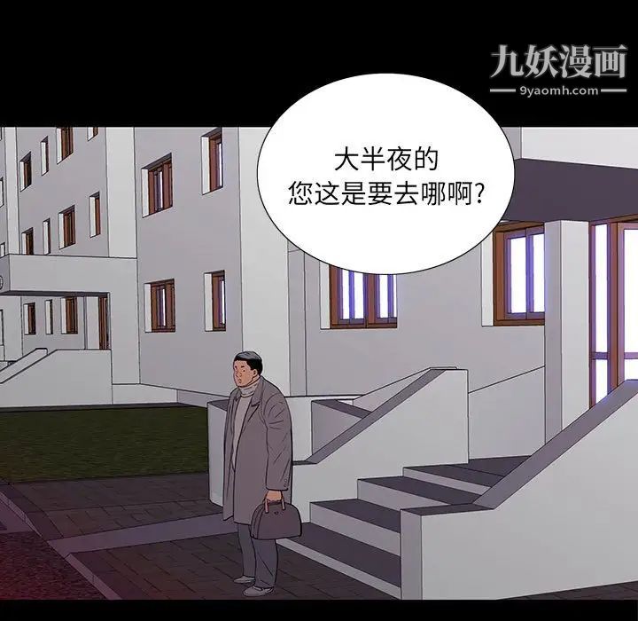 《同室操戈》漫画 第9話
