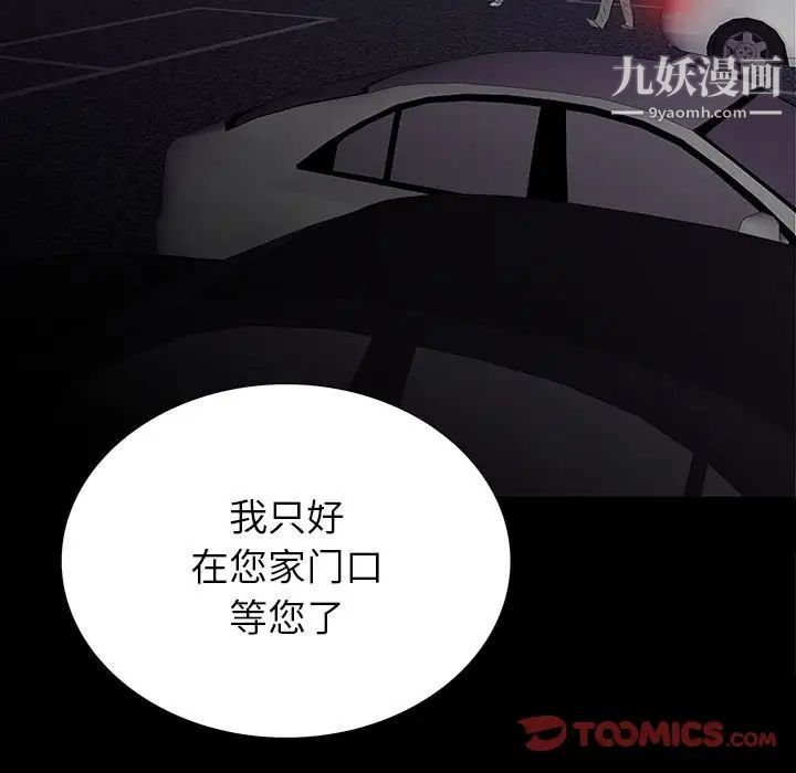 《同室操戈》漫画 第9話