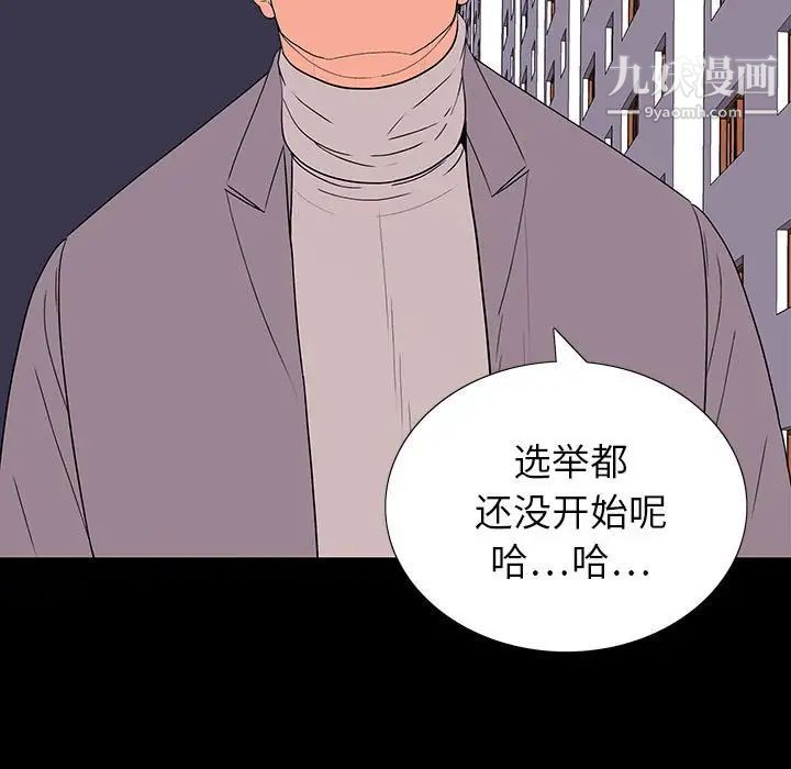 《同室操戈》漫画 第9話
