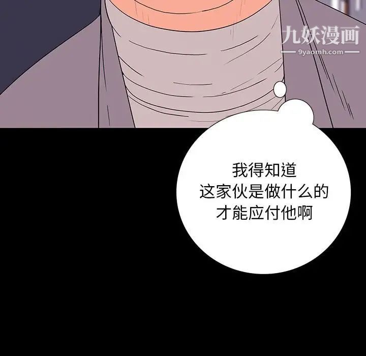 《同室操戈》漫画 第9話