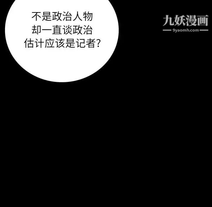 《同室操戈》漫画 第9話