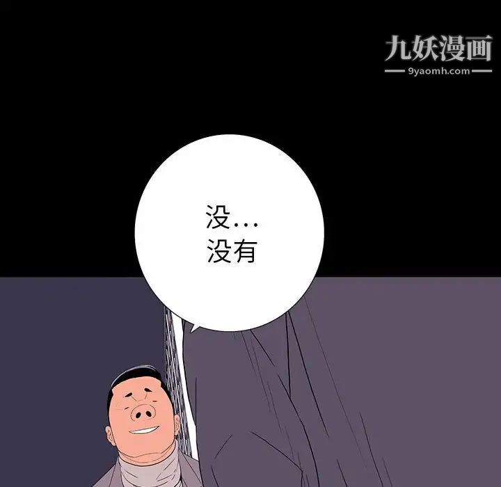 《同室操戈》漫画 第9話