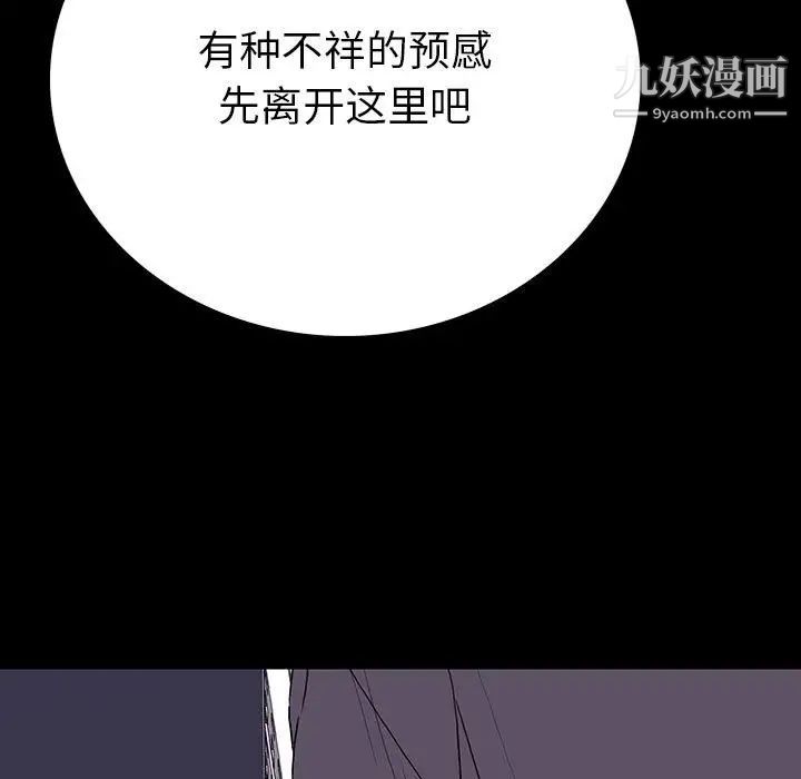 《同室操戈》漫画 第9話