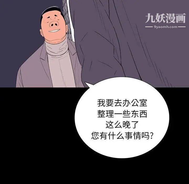 《同室操戈》漫画 第9話