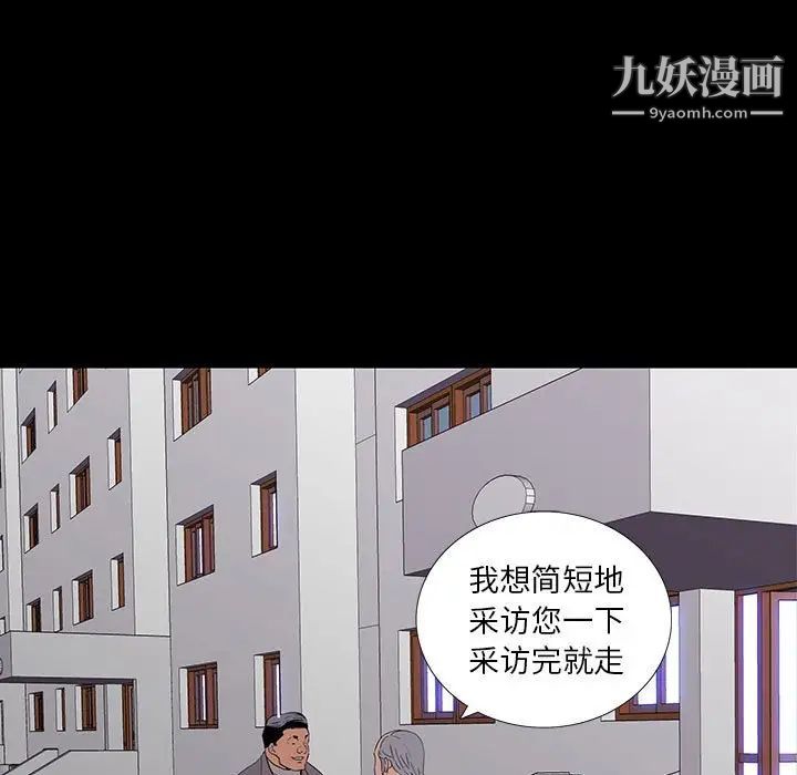 《同室操戈》漫画 第9話