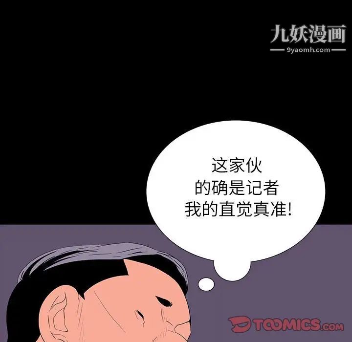 《同室操戈》漫画 第9話