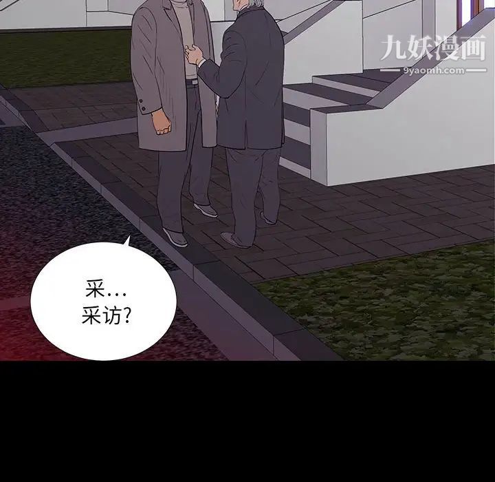 《同室操戈》漫画 第9話